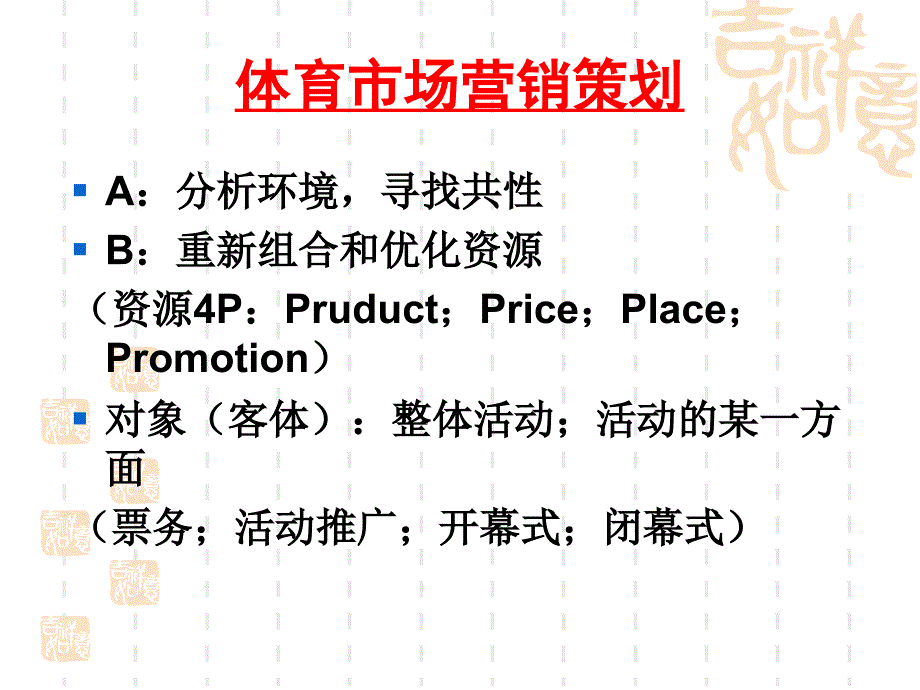 《课体育市场营策划》PPT课件.ppt_第3页