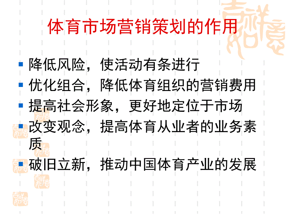 《课体育市场营策划》PPT课件.ppt_第4页