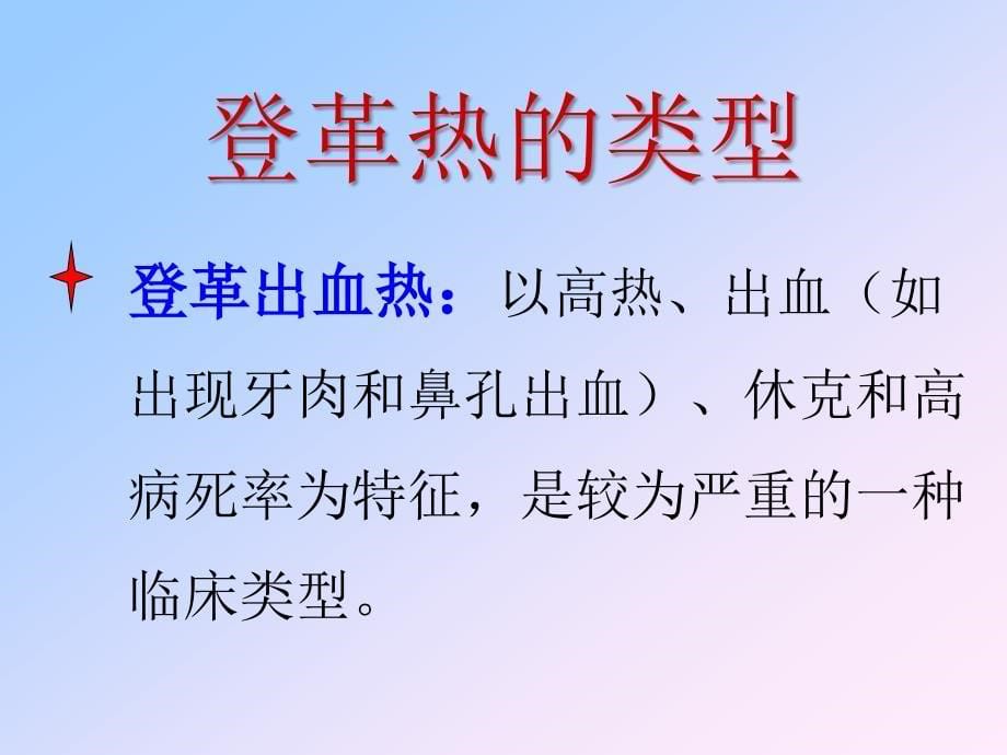 《登革热及其防治》PPT课件.ppt_第5页