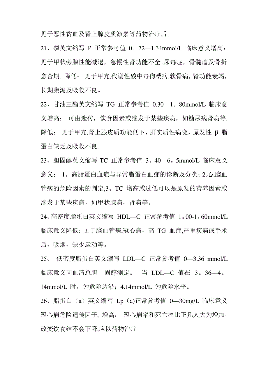 生化检验指标相应缩写及所代表意义06359_第4页