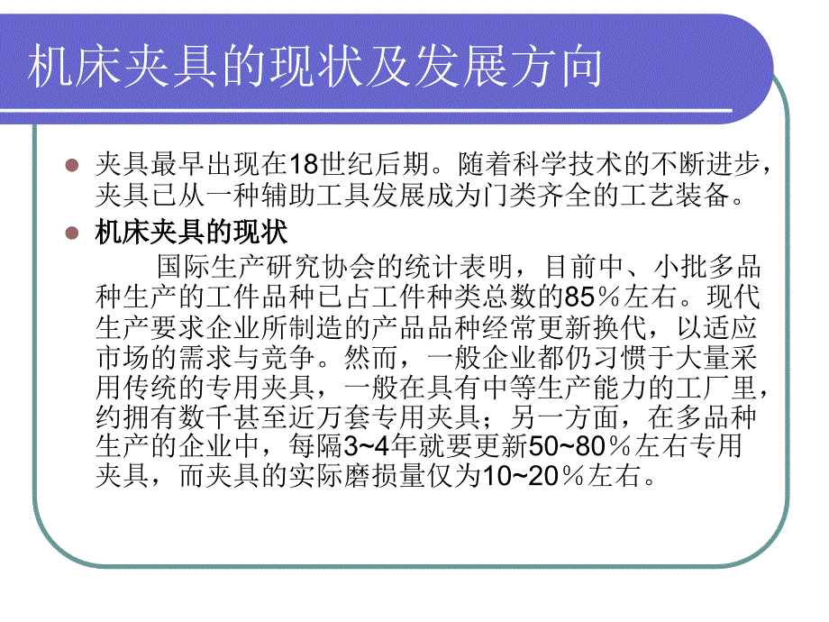 工装夹具培训_第4页