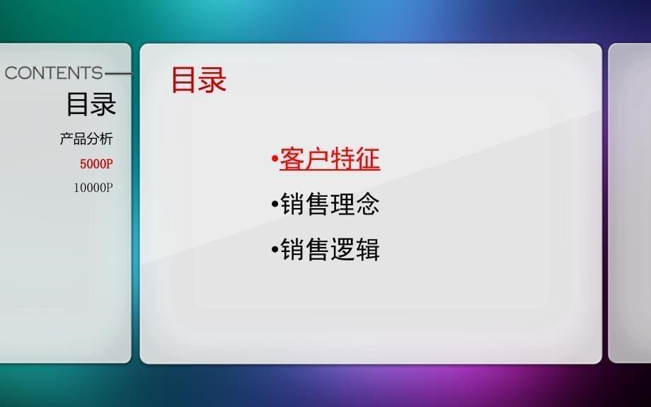 新华人寿好利年年保险客户特征销售文档_第5页