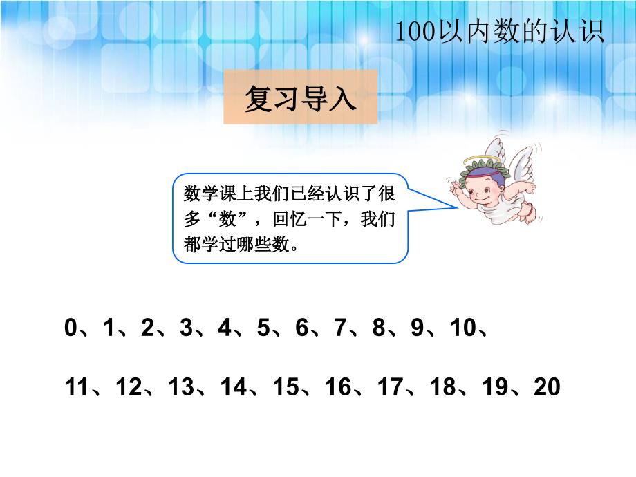 人教版小学一年级下册数学第四单元《数数PPT课件》_第2页