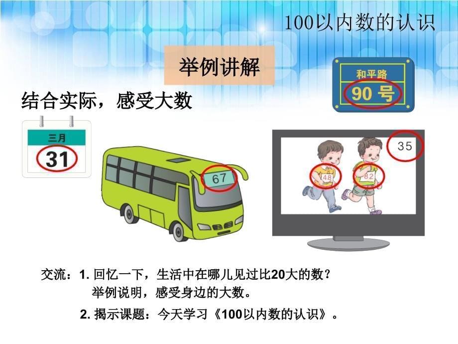 人教版小学一年级下册数学第四单元《数数PPT课件》_第5页