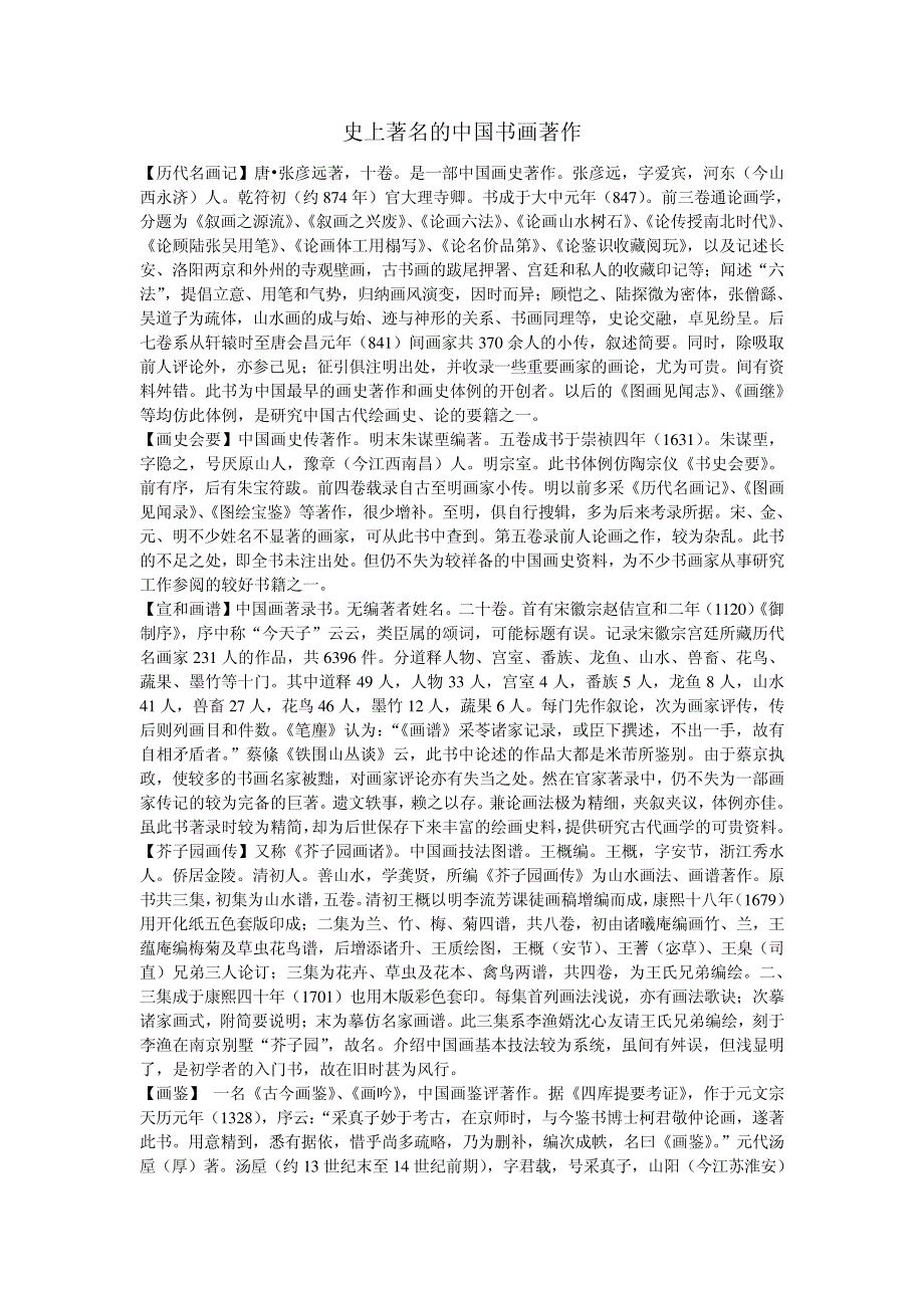 史上著名的中国书画著作_第1页