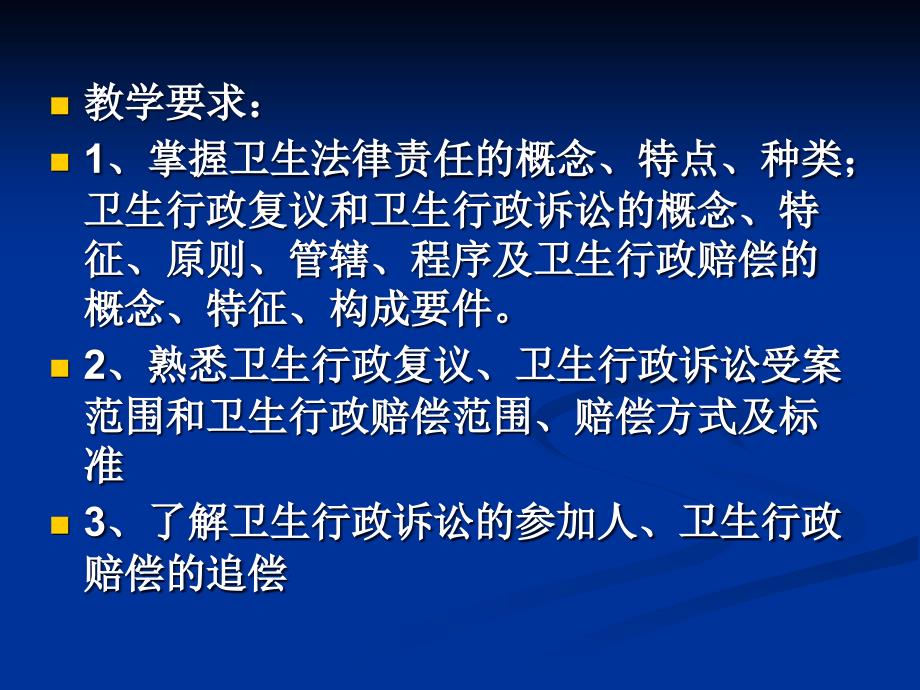 法律责任与法律救济_第2页