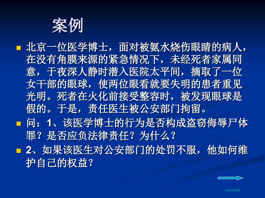 法律责任与法律救济_第3页