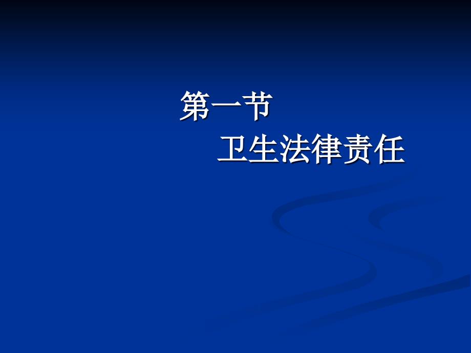 法律责任与法律救济_第4页