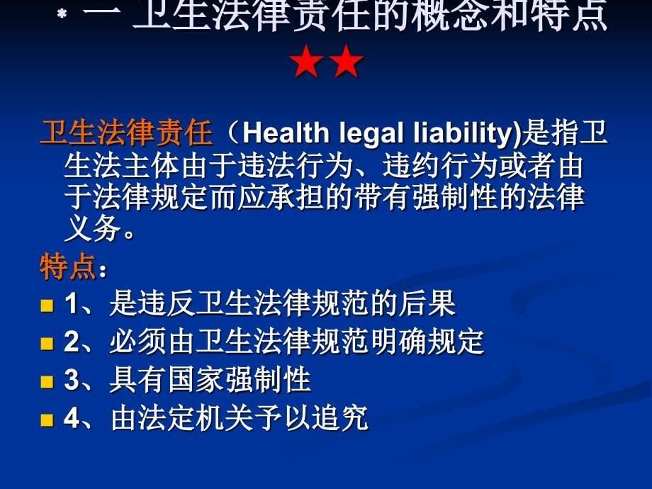 法律责任与法律救济_第5页