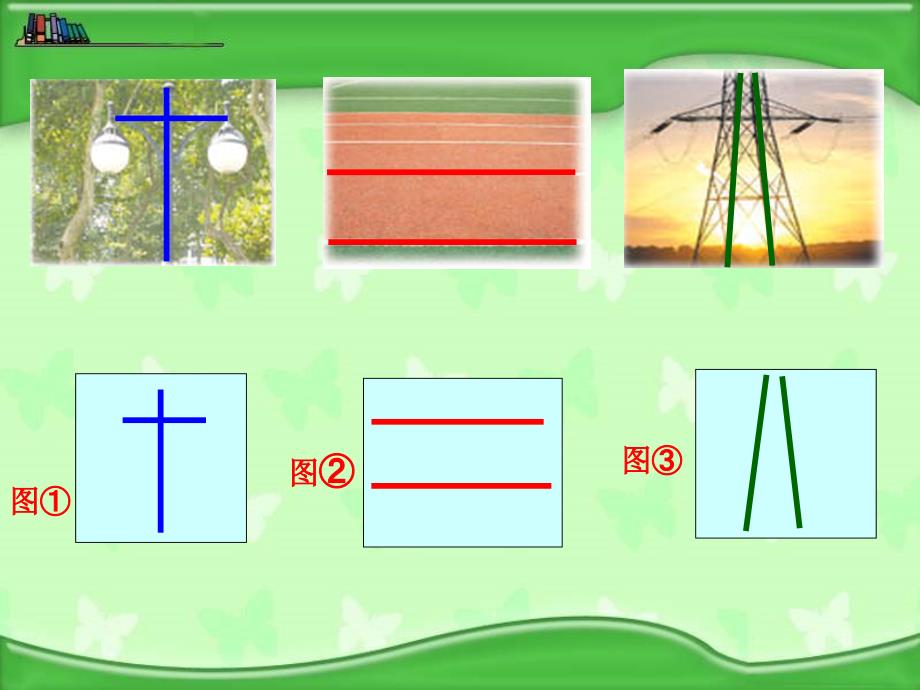 苏教版数学四年级上册平行和相交(一)_第3页