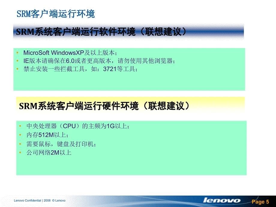 联想SRM系统供应商培训材料深度荟萃_第5页