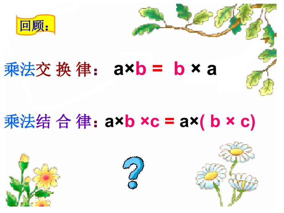 乘法分配律课件_第2页