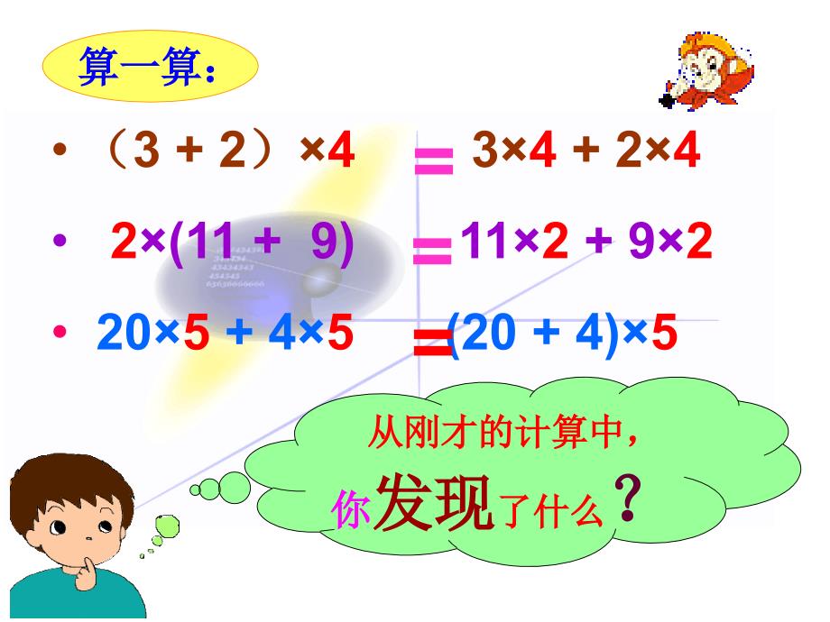 乘法分配律课件_第3页