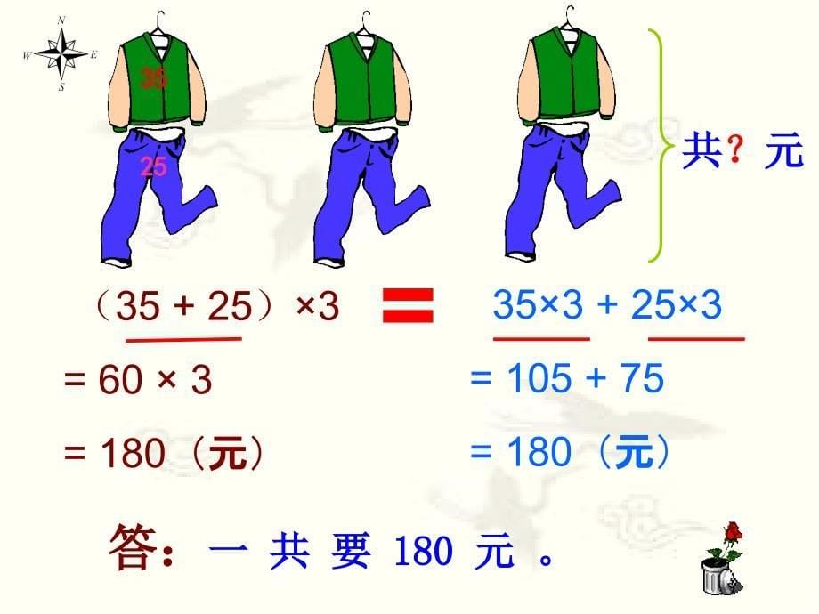 乘法分配律课件_第5页