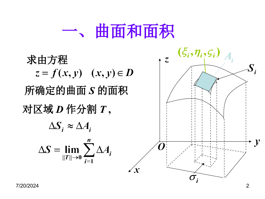 曲面的面积重心转动惯量引力_第2页