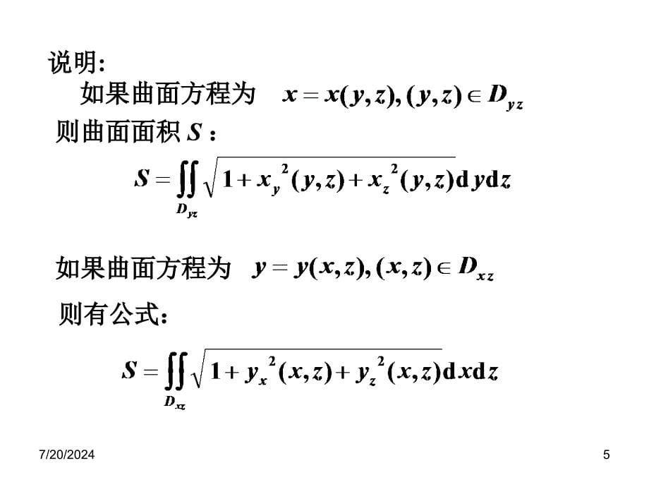 曲面的面积重心转动惯量引力_第5页