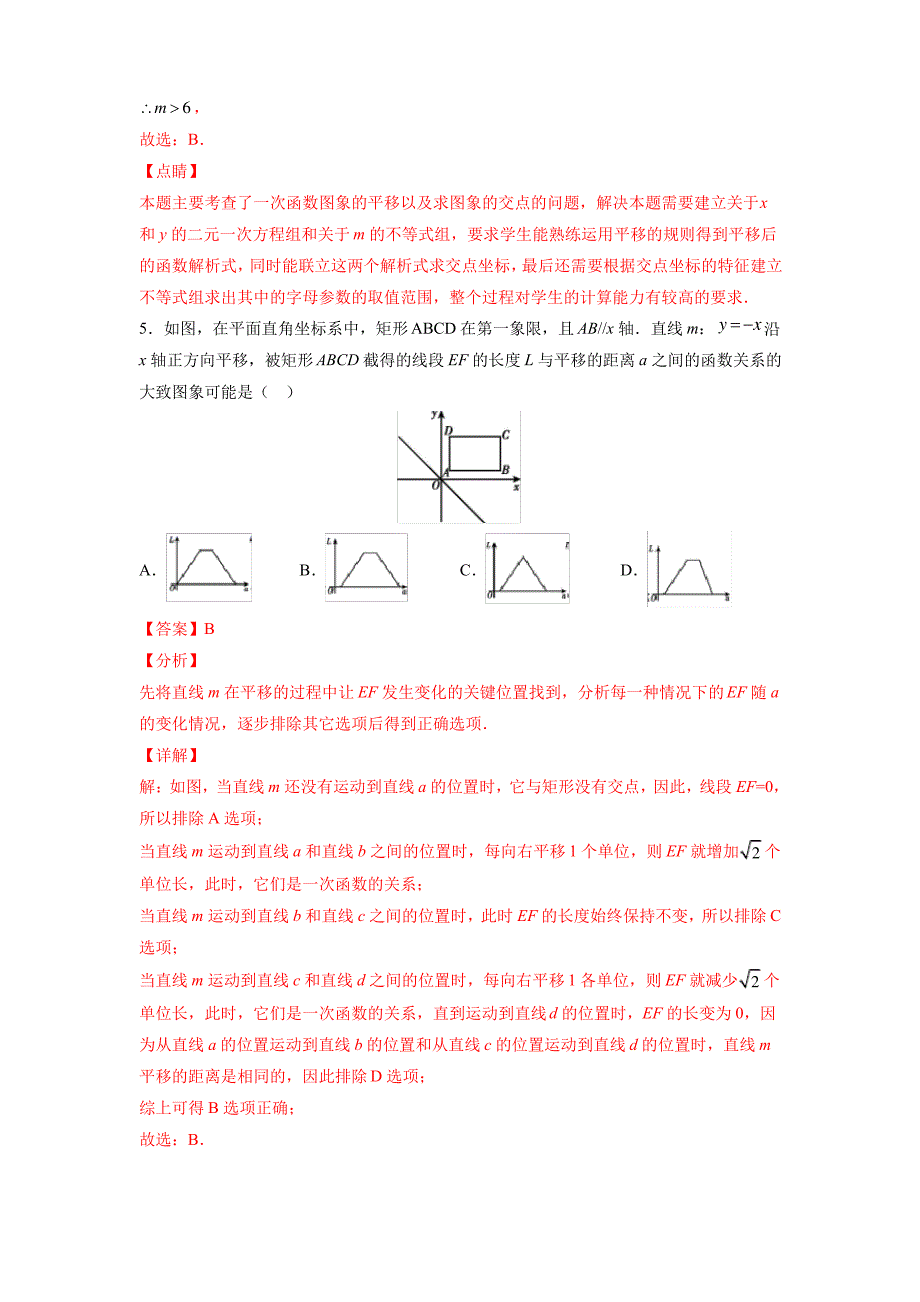 专题02 一次函数的性质与图象判断(解析版)_第4页