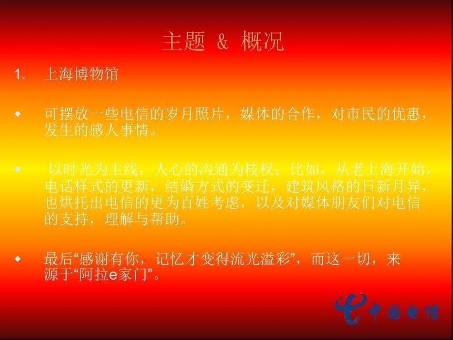 中国电信2010新年媒体答谢会.ppt_第5页