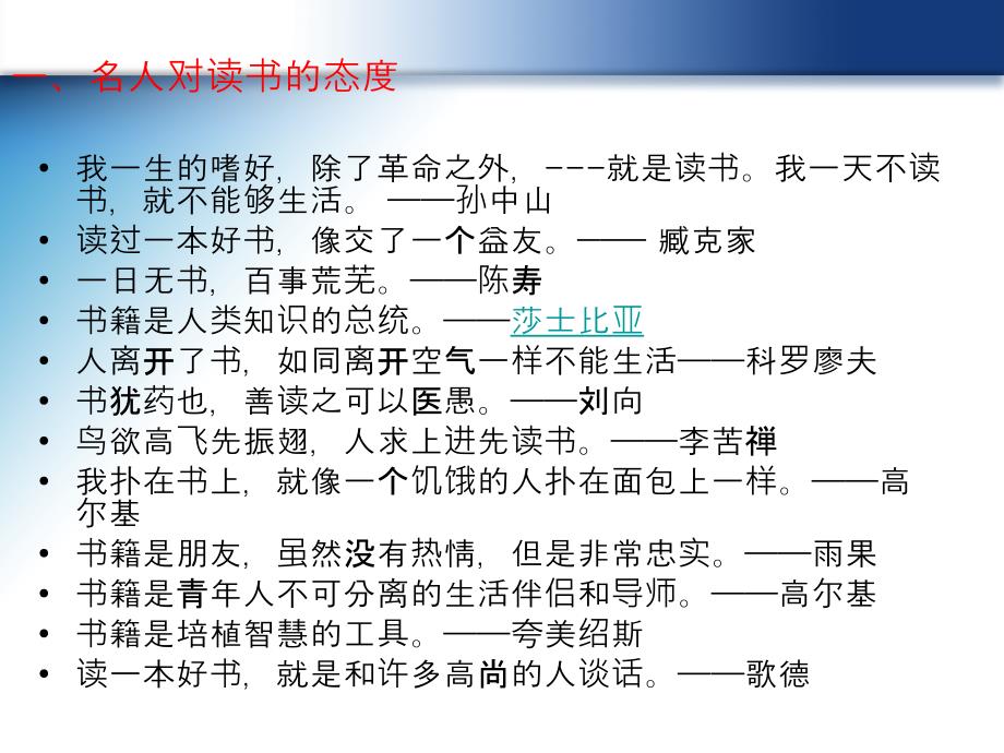 读一本好书主题班会_第4页