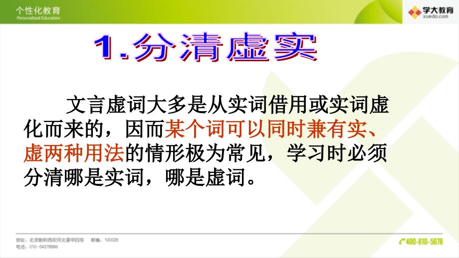 高考18个文言虚词课件_第3页