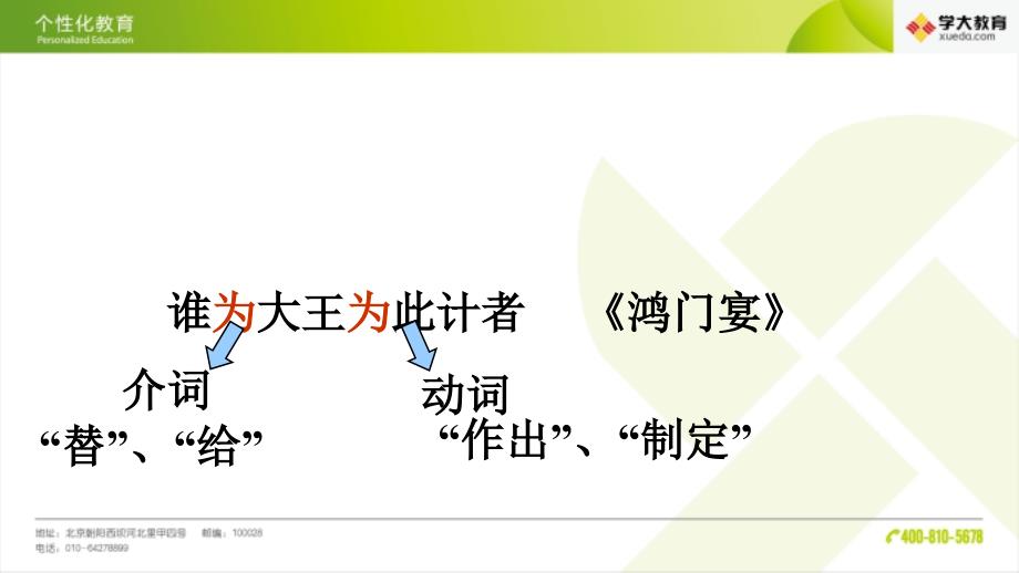 高考18个文言虚词课件_第4页