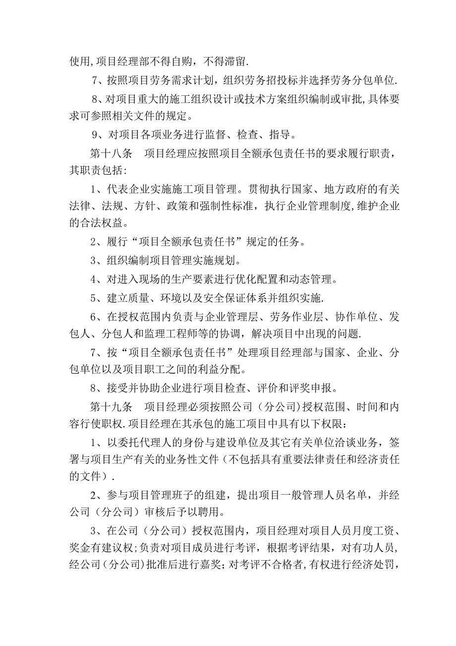 M公司施工项目管理条例_第4页