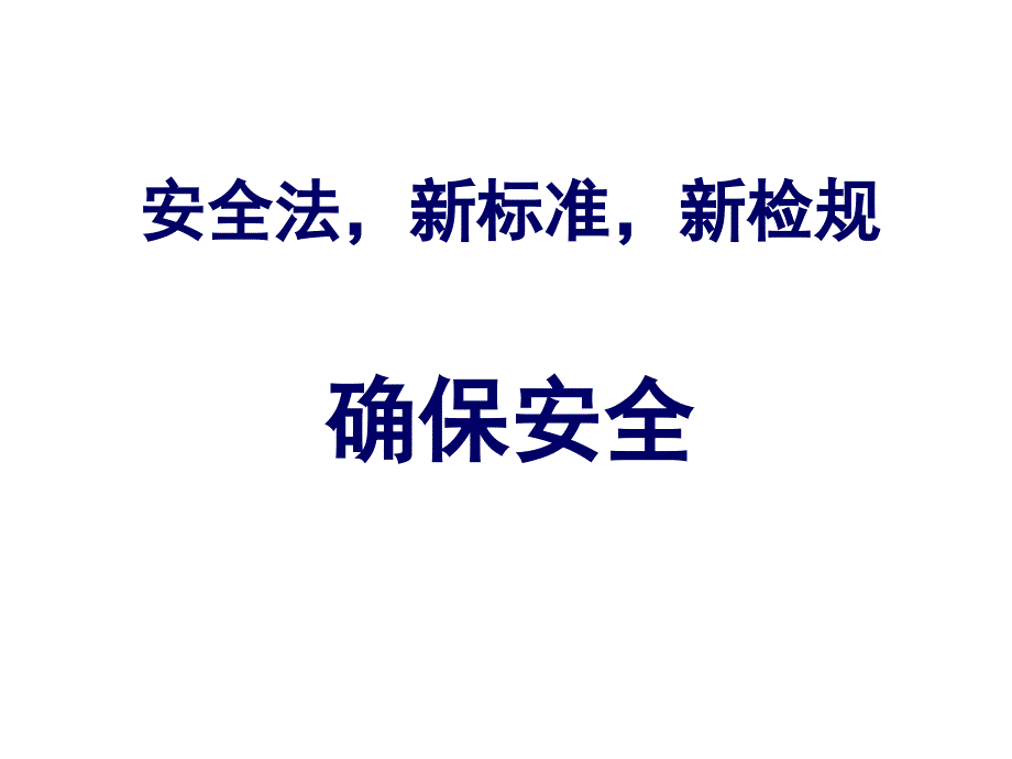 王吉令-2013年协会讲话.ppt_第1页