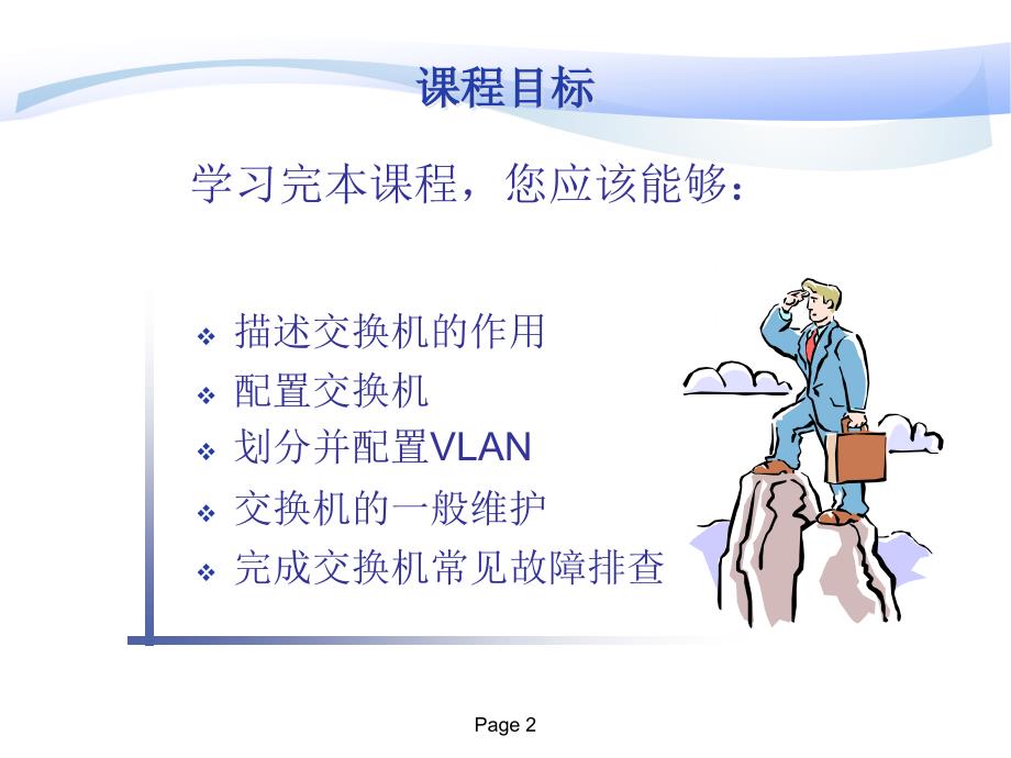 交换机常用技术_第2页