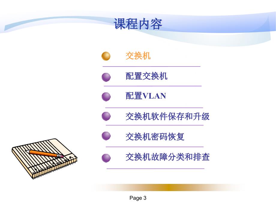 交换机常用技术_第3页