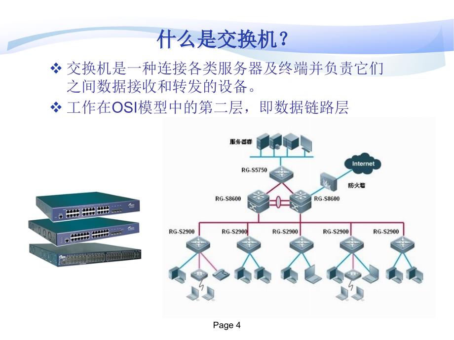 交换机常用技术_第4页
