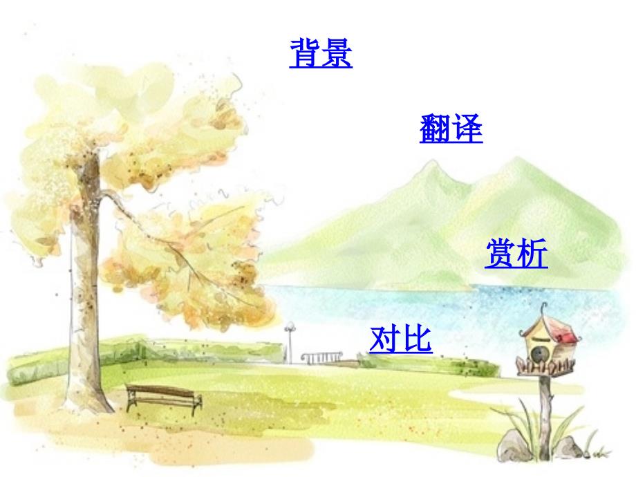 与夏十二登岳阳楼课件.ppt_第3页