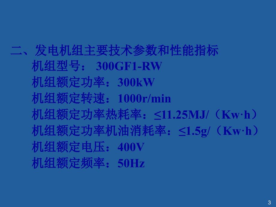 300kw低浓度瓦斯气发电机组研制方案_第3页