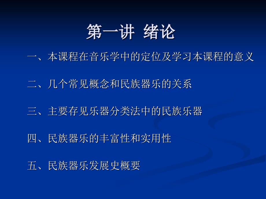 中国传统器乐1.绪论课件_第3页