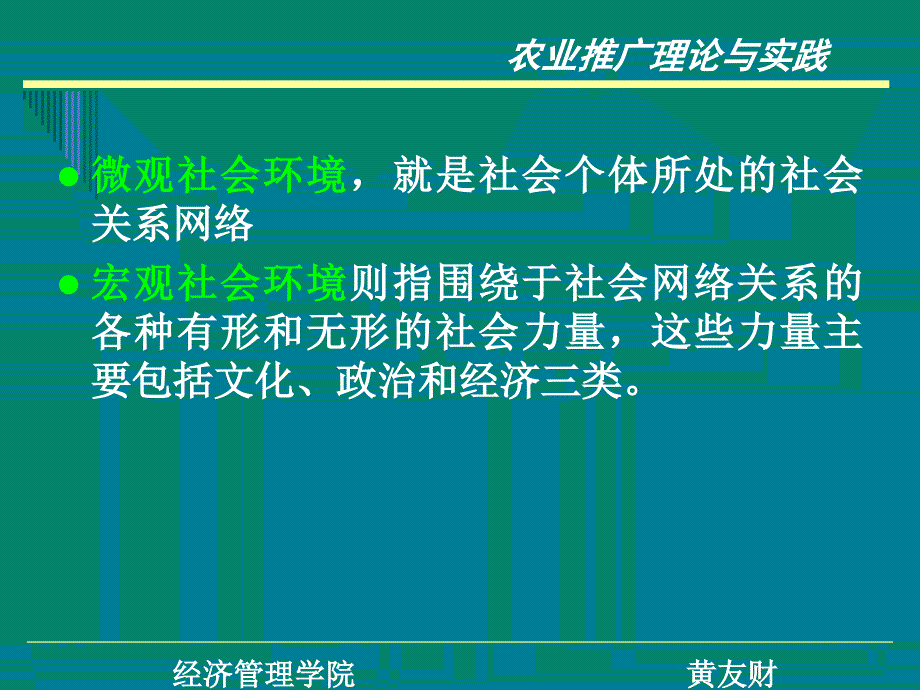 第3农业推广社会环境分析_第3页