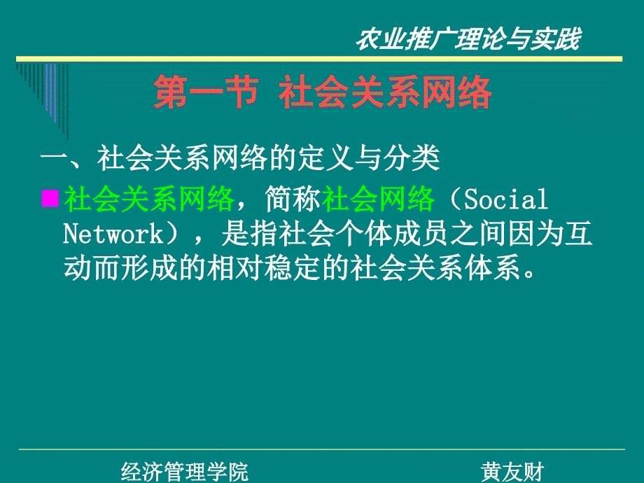 第3农业推广社会环境分析_第5页