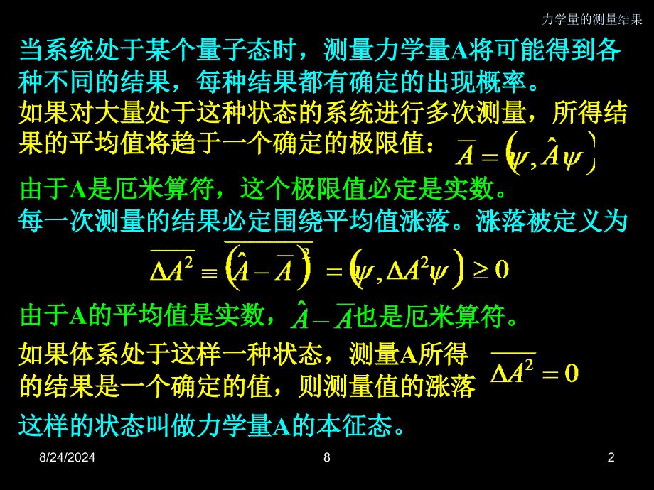 量子物理厄米算符_第2页