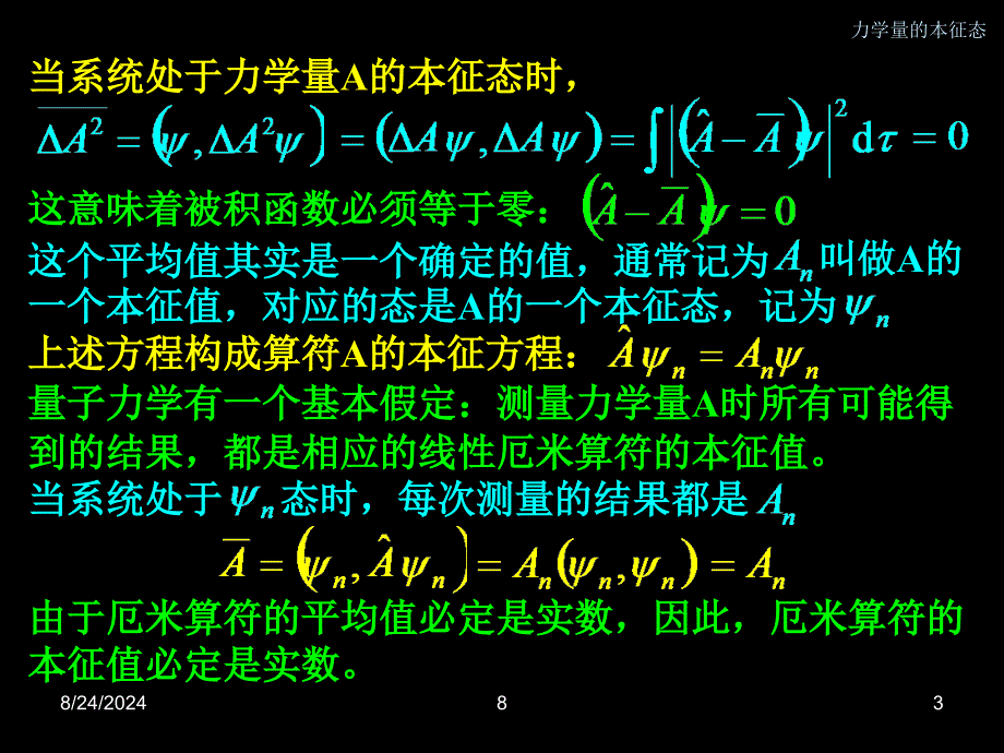 量子物理厄米算符_第3页