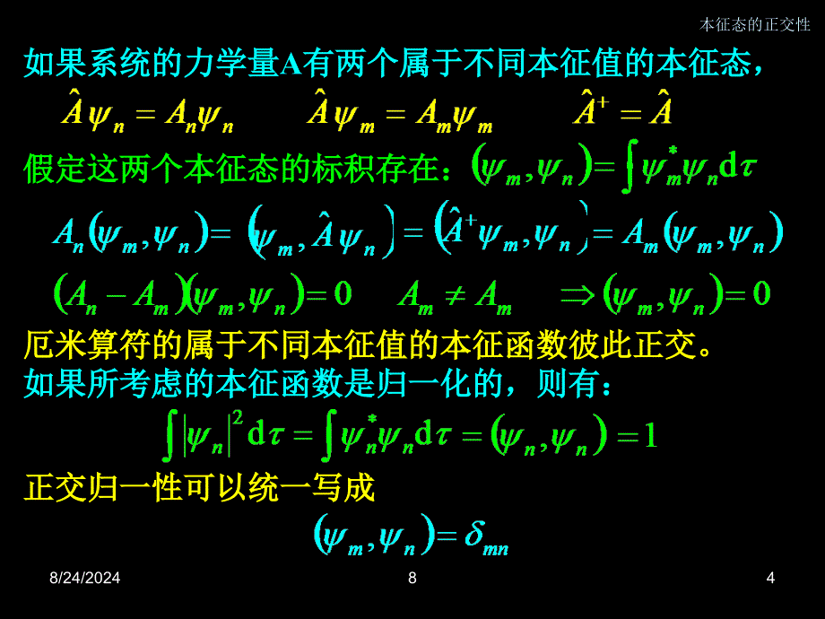 量子物理厄米算符_第4页