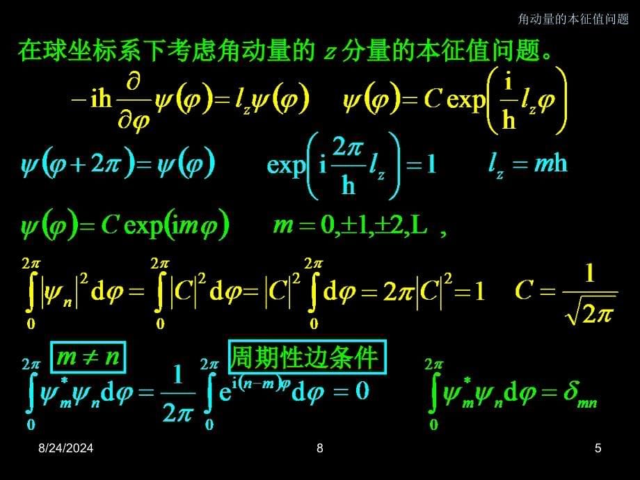 量子物理厄米算符_第5页