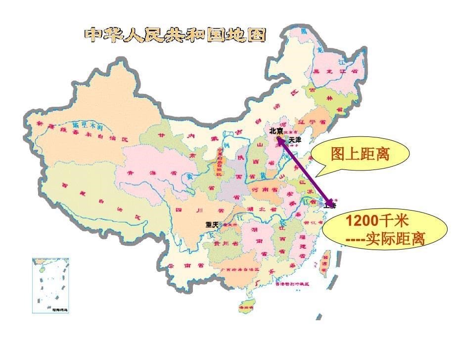 人教版六年级下册《比例尺》第一课时.ppt_第5页