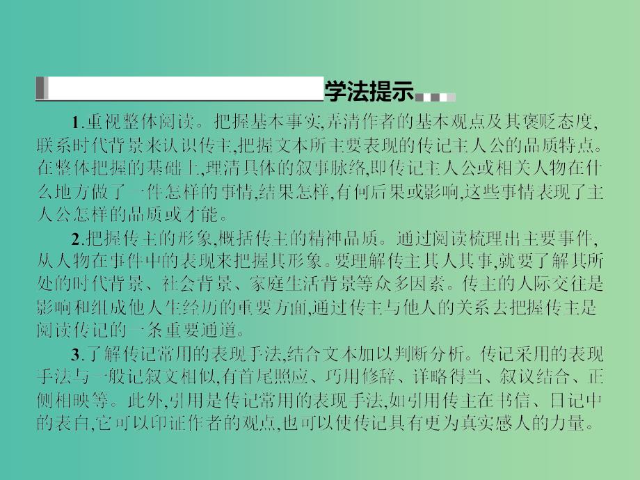 高中语文 第1单元 精魂动天 1 我的回忆（节选）课件 语文版必修2.ppt_第3页