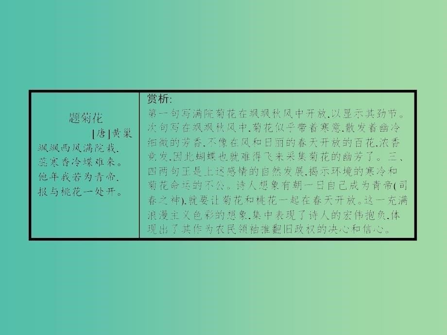 高中语文 第1单元 精魂动天 1 我的回忆（节选）课件 语文版必修2.ppt_第5页