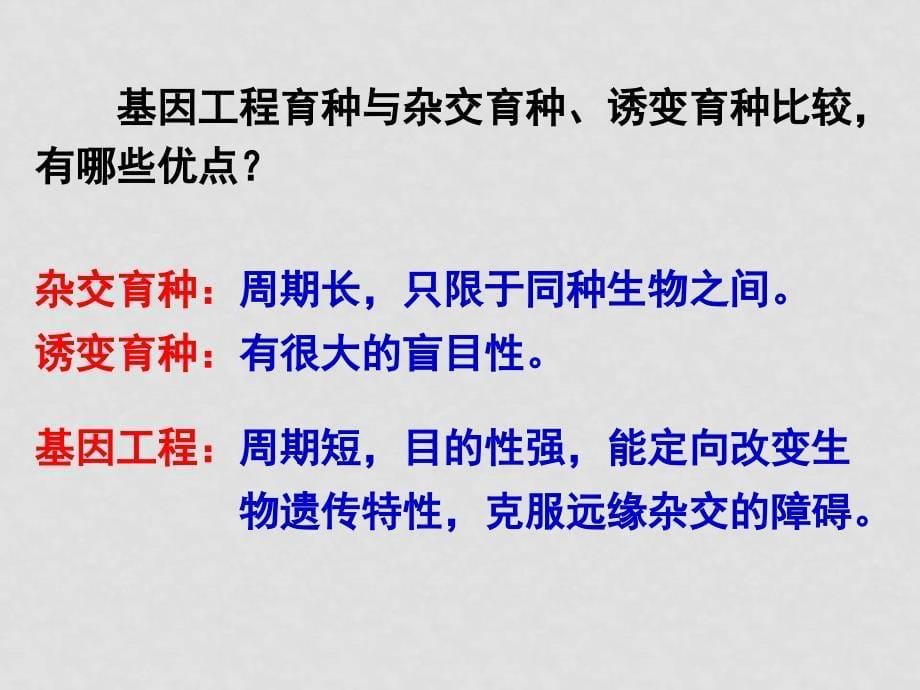 高中生物成套课件人教版选修33基因工程的应用_第5页