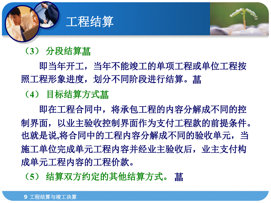 iAAA工程结算与竣工决算_第4页