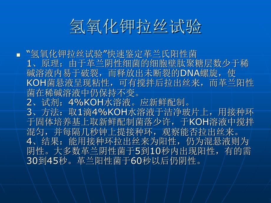 细菌常用的几种试验.ppt_第5页