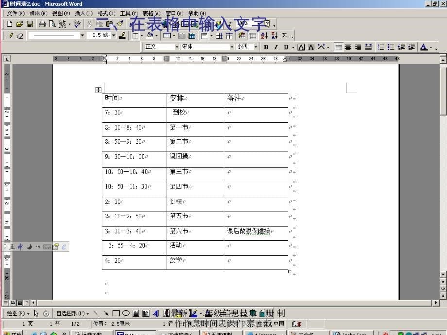 最新二年级信息技术下册制作作息时间表课件泰山版_第5页