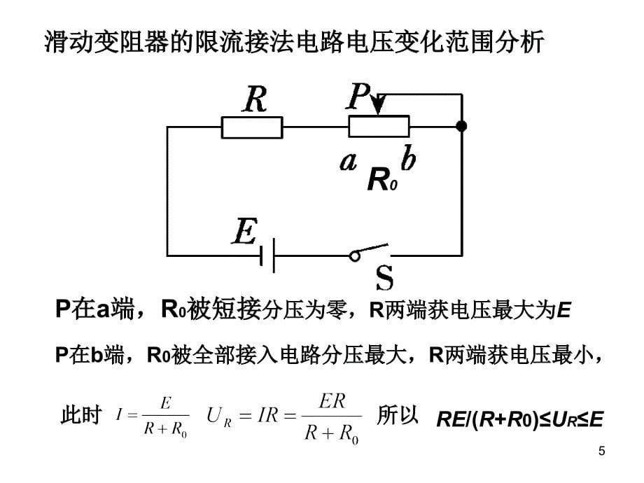 描绘小灯泡的伏安ppt课件_第5页