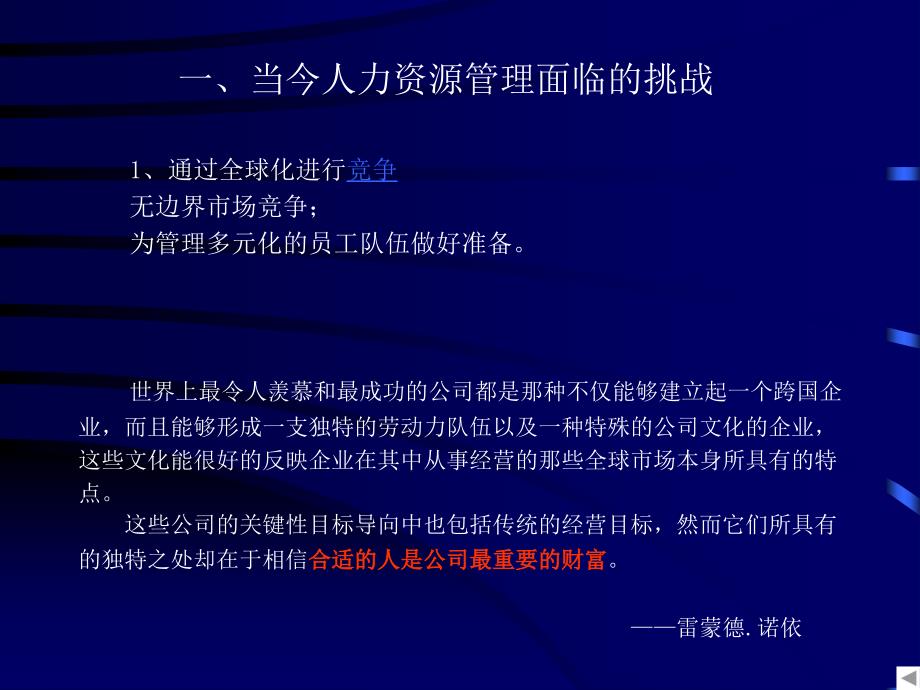 彭剑峰战略性人力资源管理与组织竞争优势_第4页