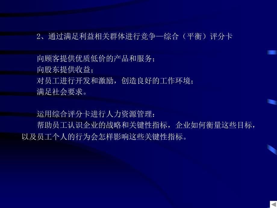 彭剑峰战略性人力资源管理与组织竞争优势_第5页