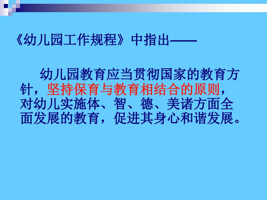 幼儿园一日生活中的保教结合_第4页